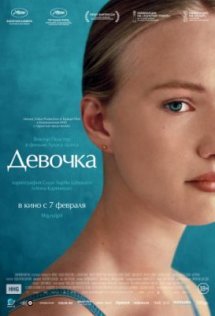 Девочка
