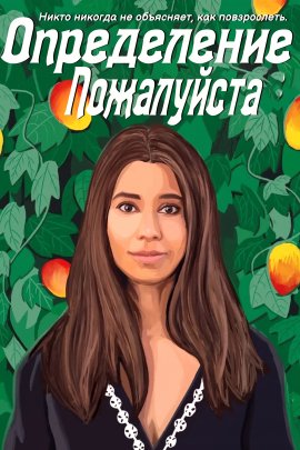 Определение, пожалуйста