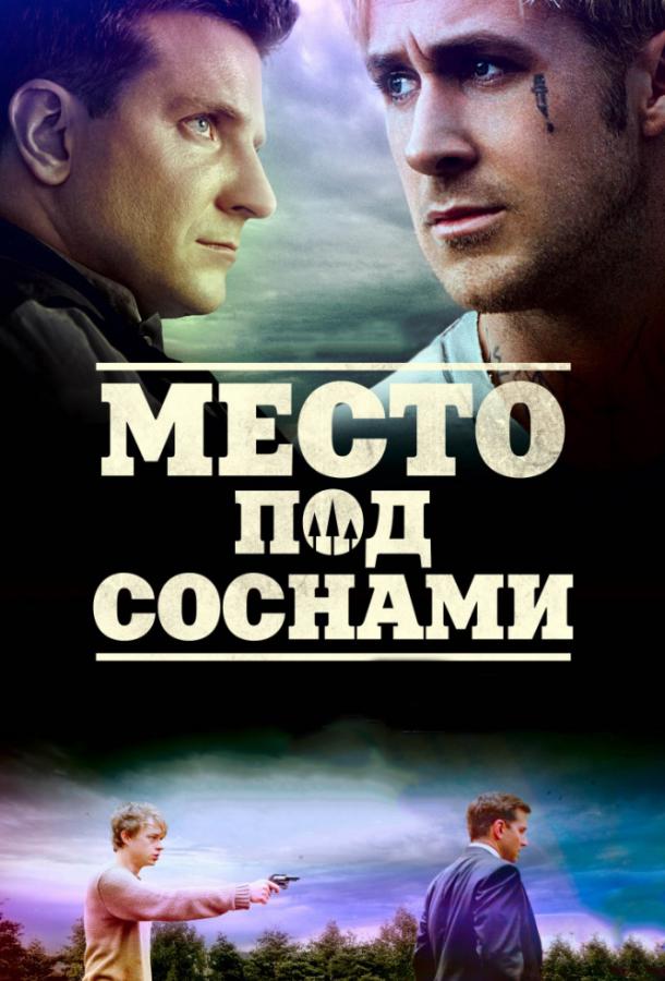 Под соснами есть место