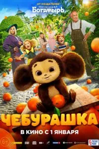 Чабуражка